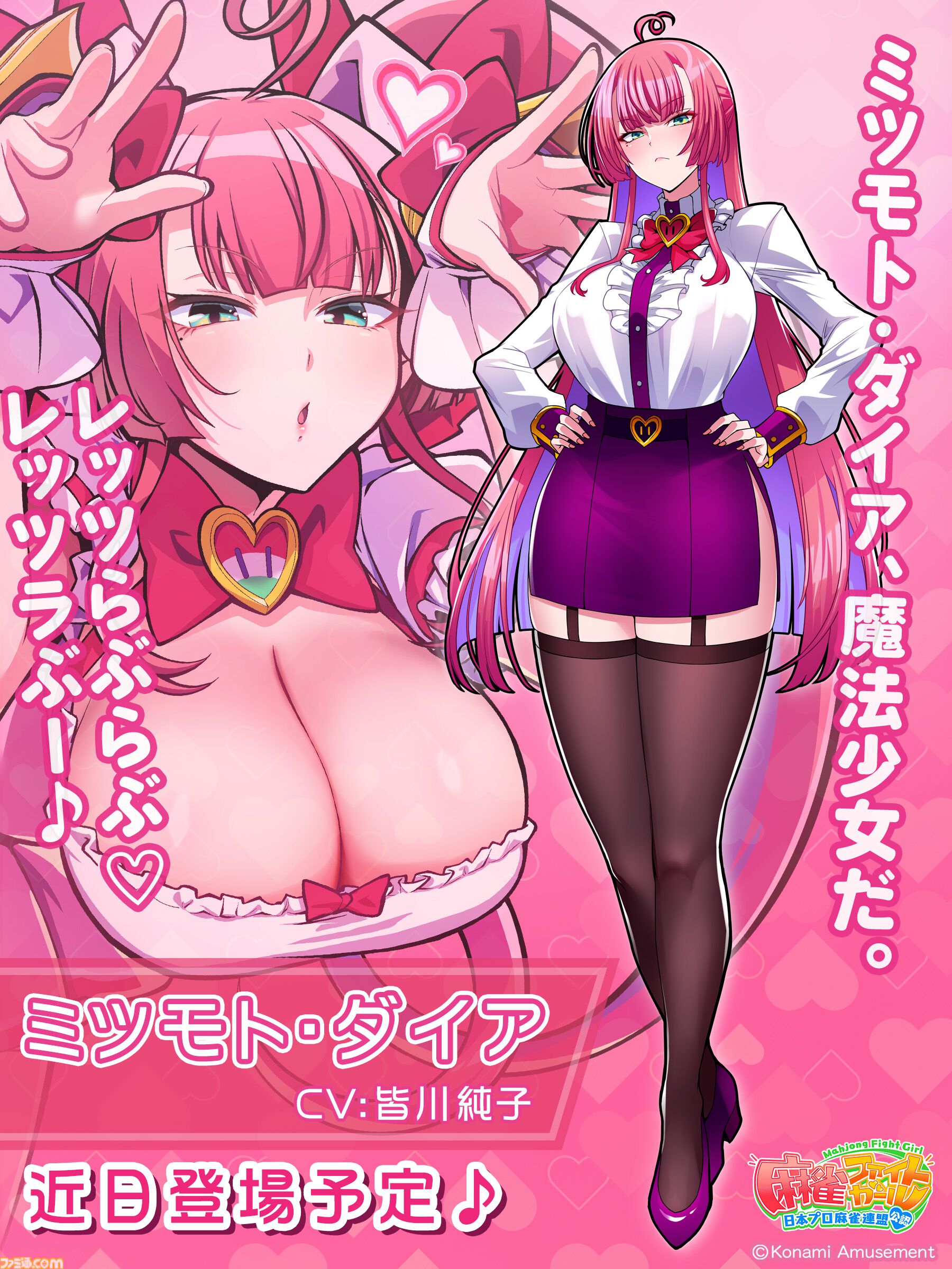麻雀ファイトガール』ミツモト・ダイアがすごいので開発に事情聴取