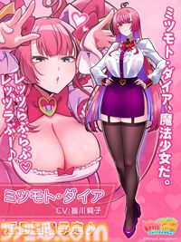 『麻雀ファイトガール』ミツモト・ダイアがすごいので開発に事情聴取。生涯現役パツパツ魔法少女お母さんってどういうことなんですか談義