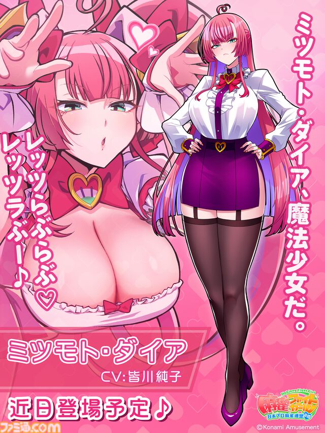 『麻雀ファイトガール』ミツモト・ダイアがすごいので開発に事情聴取。生涯現役パツパツ魔法少女お母さんってどういうことなんですか談義