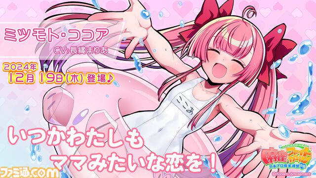 『麻雀ファイトガール』ミツモト・ダイアがすごいので開発に事情聴取。生涯現役パツパツ魔法少女お母さんってどういうことなんですか談義