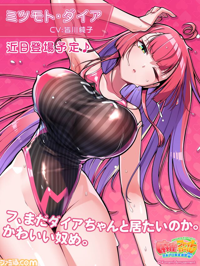 『麻雀ファイトガール』ミツモト・ダイアがすごいので開発に事情聴取。生涯現役パツパツ魔法少女お母さんってどういうことなんですか談義