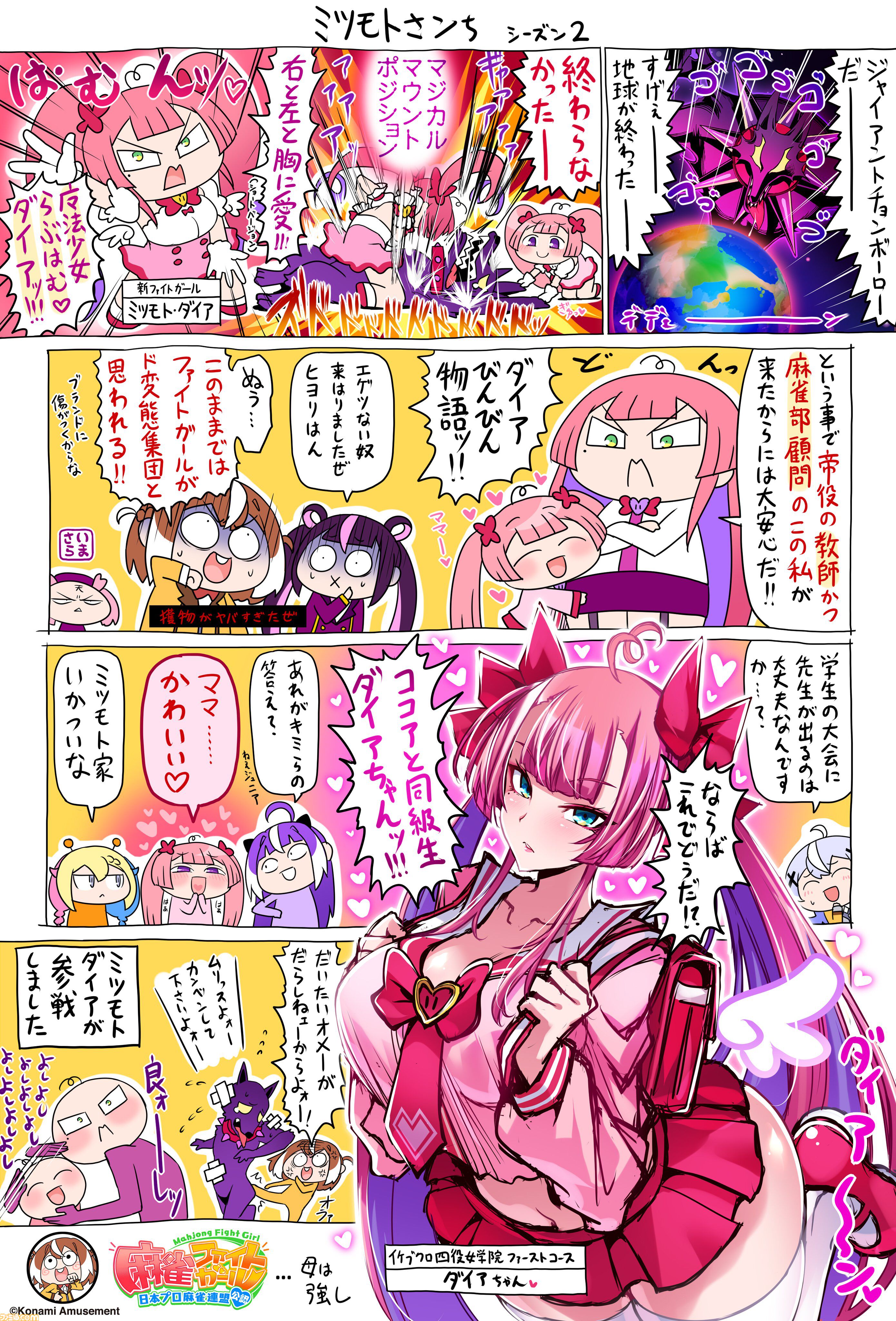 麻雀ファイトガール』ミツモト・ダイアがすごいので開発に事情