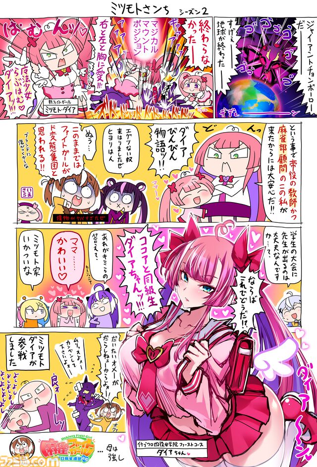 『麻雀ファイトガール』ミツモト・ダイアがすごいので開発に事情聴取。生涯現役パツパツ魔法少女お母さんってどういうことなんですか談義