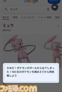 Google検索でポケモンが捕まえられるミニゲームが出現。第1世代の151匹のポケモン名を検索するとモンスターボールを投げて捕まえられる。Googleがカントー地方に