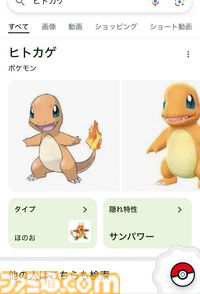 Google検索でポケモンが捕まえられるミニゲームが出現。第1世代の151匹のポケモン名を検索するとモンスターボールを投げて捕まえられる。Googleがカントー地方に