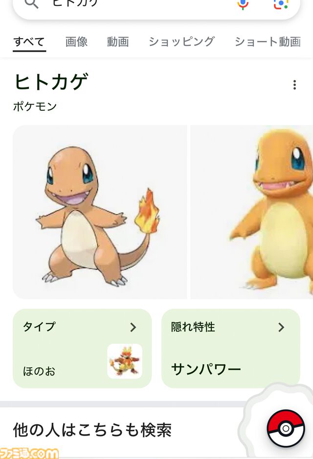 Google検索でポケモンが捕まえられるミニゲームが出現。第1世代の151匹のポケモン名を検索するとモンスターボールを投げて捕まえられる。Googleがカントー地方に