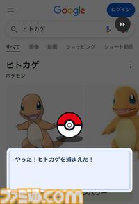 Google検索でポケモンが捕まえられるミニゲームが出現。第1世代の151匹のポケモン名を検索するとモンスターボールを投げて捕まえられる。Googleがカントー地方に