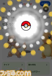 Google検索でポケモンが捕まえられるミニゲームが出現。第1世代の151匹のポケモン名を検索するとモンスターボールを投げて捕まえられる。Googleがカントー地方に