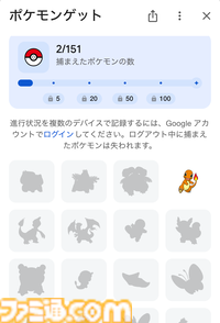 Google検索でポケモンが捕まえられるミニゲームが出現。第1世代の151匹のポケモン名を検索するとモンスターボールを投げて捕まえられる。Googleがカントー地方に