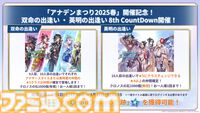 『アナザーエデン』8周年直前生放送で最新情報が公開。第3部最終章が4月12日に配信。クロノスの石が最大8000個もらえる8周年記念キャンペーンなど情報盛りだくさん！