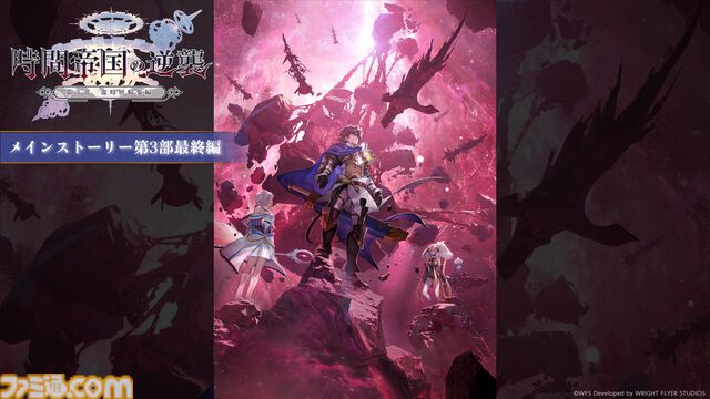 『アナザーエデン』8周年直前生放送で最新情報が公開。第3部最終章が4月12日に配信。クロノスの石が最大8000個もらえる8周年記念キャンペーンなど情報盛りだくさん！