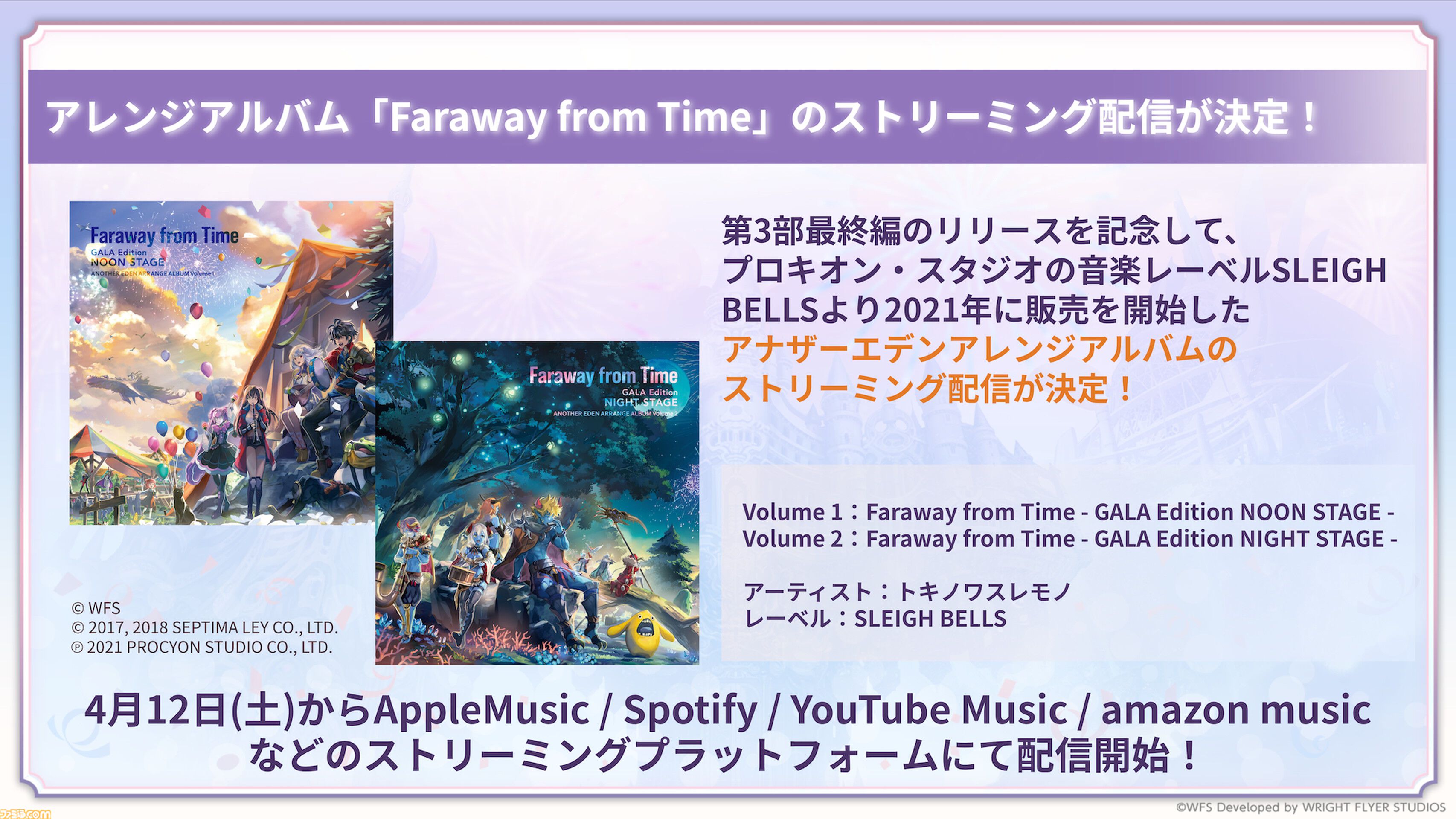 『アナザーエデン』8周年直前生放送で最新情報が公開。第3部最終章が4月12日に配信。クロノスの石が最大8000個もらえる8周年記念キャンペーンなど情報盛りだくさん！