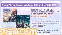 『アナザーエデン』8周年直前生放送で最新情報が公開。第3部最終章が4月12日に配信。クロノスの石が最大8000個もらえる8周年記念キャンペーンなど情報盛りだくさん！