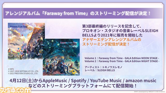 『アナザーエデン』8周年直前生放送で最新情報が公開。第3部最終章が4月12日に配信。クロノスの石が最大8000個もらえる8周年記念キャンペーンなど情報盛りだくさん！