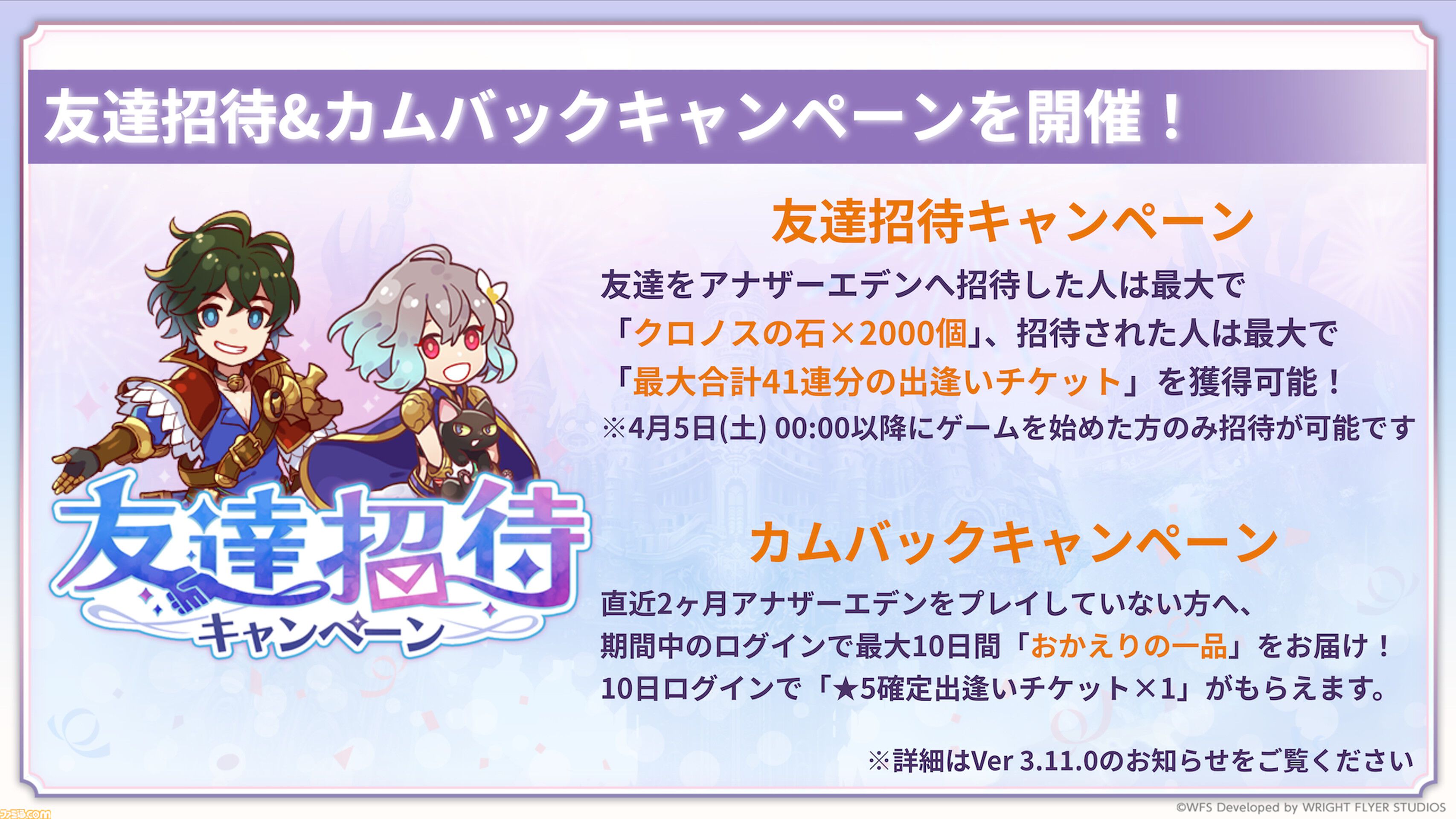 『アナザーエデン』8周年直前生放送で最新情報が公開。第3部最終章が4月12日に配信。クロノスの石が最大8000個もらえる8周年記念キャンペーンなど情報盛りだくさん！
