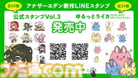 『アナザーエデン』8周年直前生放送で最新情報が公開。第3部最終章が4月12日に配信。クロノスの石が最大8000個もらえる8周年記念キャンペーンなど情報盛りだくさん！