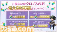 『アナザーエデン』8周年直前生放送で最新情報が公開。第3部最終章が4月12日に配信。クロノスの石が最大8000個もらえる8周年記念キャンペーンなど情報盛りだくさん！