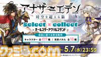 『アナザーエデン』8周年直前生放送で最新情報が公開。第3部最終章が4月12日に配信。クロノスの石が最大8000個もらえる8周年記念キャンペーンなど情報盛りだくさん！