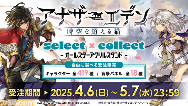 『アナザーエデン』8周年直前生放送で最新情報が公開。第3部最終章が4月12日に配信。クロノスの石が最大8000個もらえる8周年記念キャンペーンなど情報盛りだくさん！