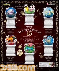 【ポケモン】『テラリウムコレクション15』が7月28日発売。ポケモンを6種のシチュエーションでテラリウムに閉じ込めた大人気シリーズの最新弾
