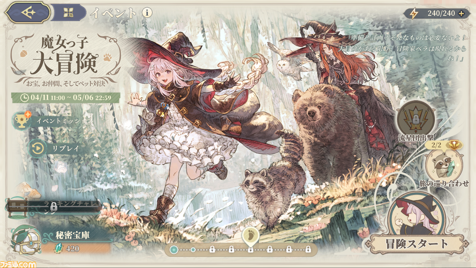 『鈴蘭の剣』おてんば魔女・ベラが主人公の“魔女っ子 大冒険”がスタート。伝説の魔女・ルヴァタ&謎の晶石学者・エストラがビックアップ【魔女の章】