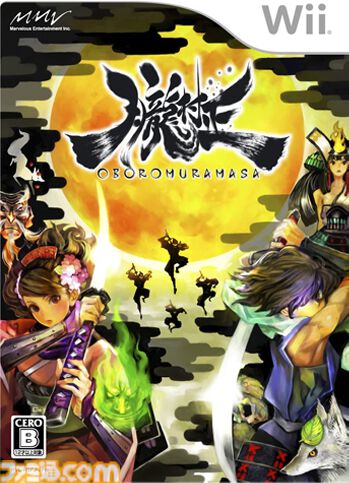 朧村正』が発売された日。昨今の作品でも健在の“ヴァニラめし”は当時