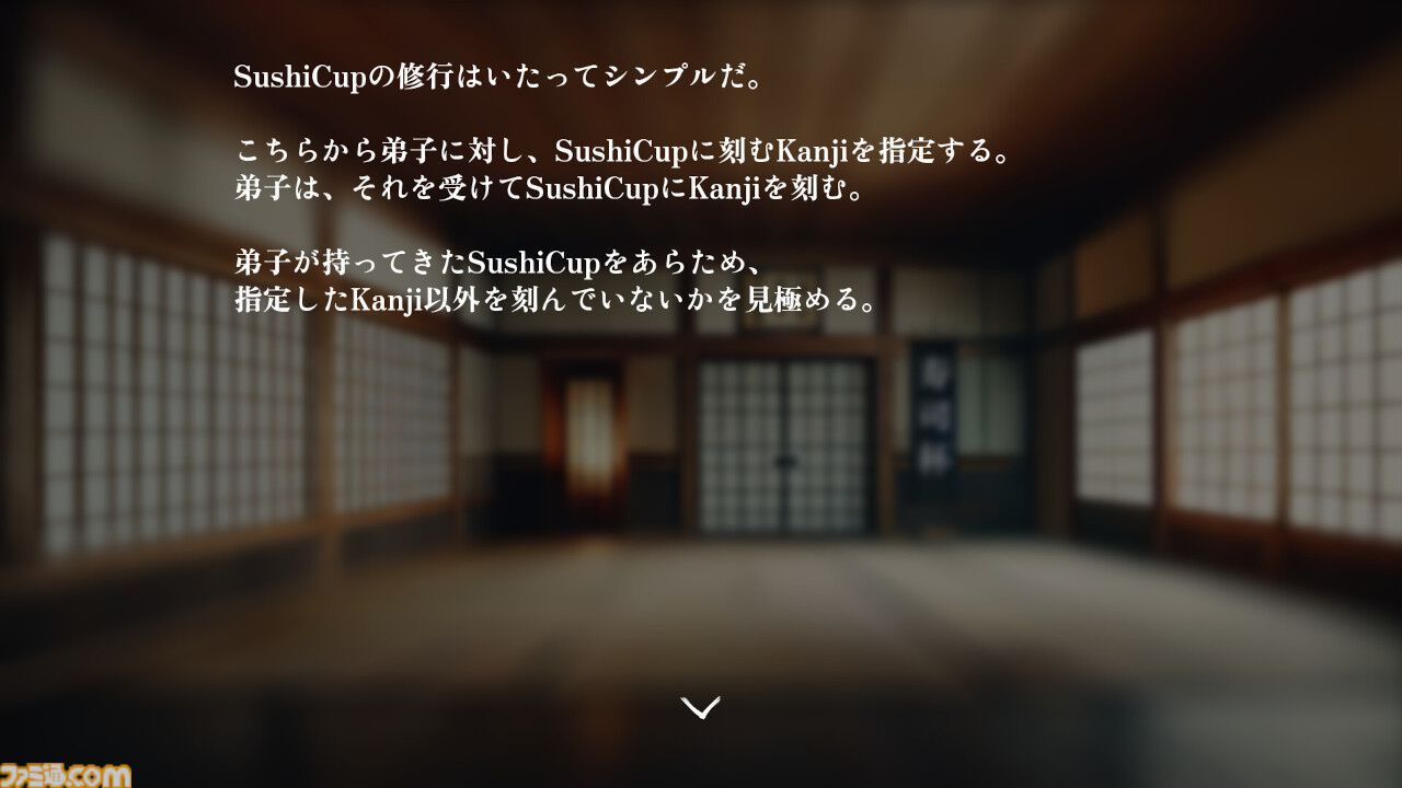 『スシカップレジェンド』4月18日にSteam向けに発売。湯呑に書かれた漢字を見極めるシミュレーションゲーム。SushiCupMasterとなり、弟子を1人前に育てよう