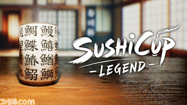 『スシカップレジェンド』4月18日にSteam向けに発売。湯呑に書かれた漢字を見極めるシミュレーションゲーム。SushiCupMasterとなり、弟子を1人前に育てよう