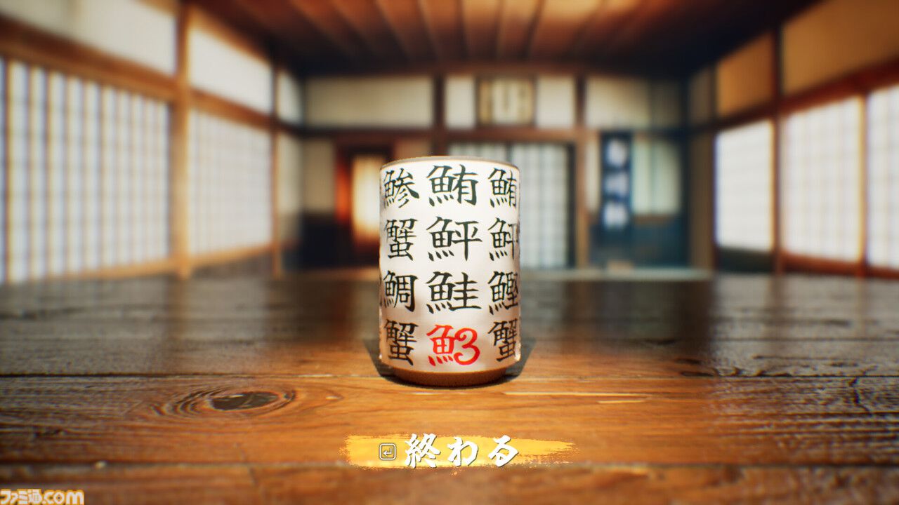 『スシカップレジェンド』4月18日にSteam向けに発売。湯呑に書かれた漢字を見極めるシミュレーションゲーム。SushiCupMasterとなり、弟子を1人前に育てよう