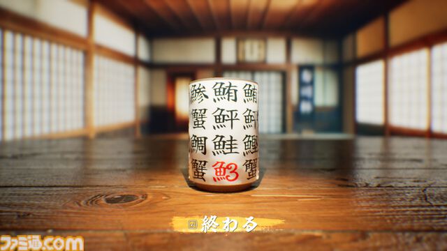 『スシカップレジェンド』4月18日にSteam向けに発売。湯呑に書かれた漢字を見極めるシミュレーションゲーム。SushiCupMasterとなり、弟子を1人前に育てよう