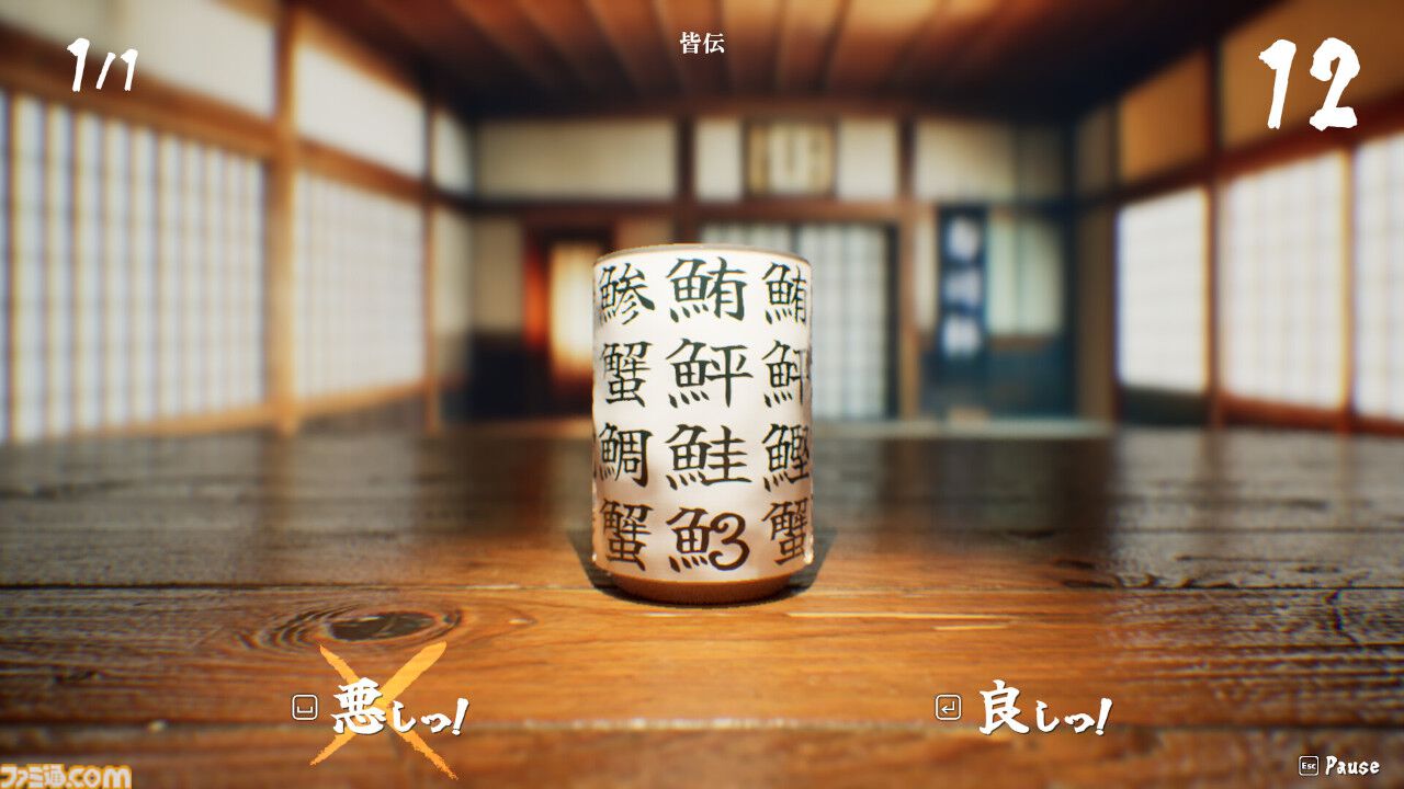 『スシカップレジェンド』4月18日にSteam向けに発売。湯呑に書かれた漢字を見極めるシミュレーションゲーム。SushiCupMasterとなり、弟子を1人前に育てよう