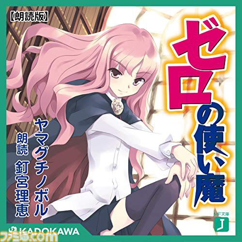 【Amazon】 『このすば』 『ゼロの使い魔』『本好きの下剋上』など出演声優の朗読が聴ける。オーディオブックAudible2か月無料体験キャンペーンが実施中。5月9日まで