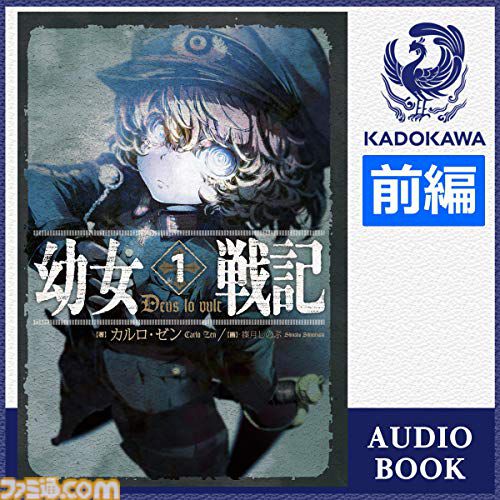 【Amazon】 『このすば』 『ゼロの使い魔』『本好きの下剋上』など出演声優の朗読が聴ける。オーディオブックAudible2か月無料体験キャンペーンが実施中。5月9日まで