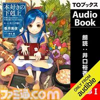 【Amazon】 『このすば』 『ゼロの使い魔』『本好きの下剋上』など出演声優の朗読が聴ける。オーディオブックAudible2か月無料体験キャンペーンが実施中。5月9日まで