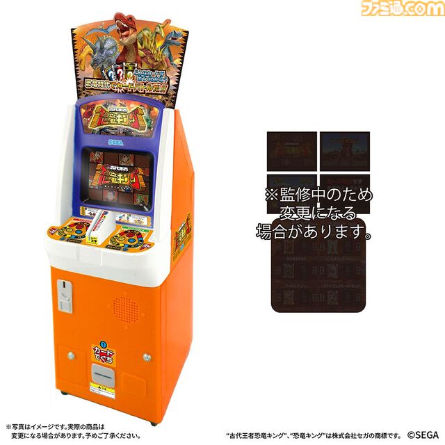 『古代王者 恐竜キング』アーケード筐体がミニチュア化して登場。スキャンごっこが遊べるミニカードが特典として付属