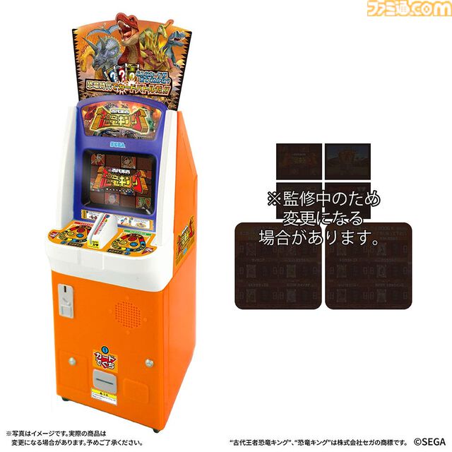 『古代王者 恐竜キング』アーケード筐体がミニチュア化して登場。スキャンごっこが遊べるミニカードが特典として付属