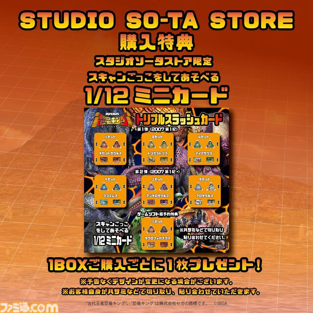 『古代王者 恐竜キング』アーケード筐体がミニチュア化して登場。スキャンごっこが遊べるミニカードが特典として付属