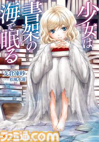 Kindleで最大70%オフ！ 『狼と香辛料』『狼と羊皮紙』『マグダラで眠れ』『WORLD END ECONOMiCA』など支倉凍砂のラノベがセール中