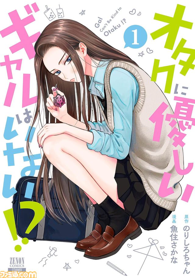 【Kindleで実質半額】『終末のワルキューレ』『北斗の拳』『シティーハンター』『オタクに優しいギャルはいない!?』などゼノンコミックス作品が最大50％ポイント還元中