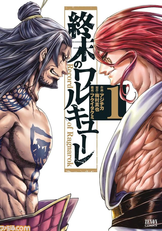 【Kindleで実質半額】『終末のワルキューレ』『北斗の拳』『シティーハンター』『オタクに優しいギャルはいない!?』などゼノンコミックス作品が最大50％ポイント還元中