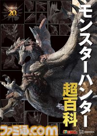 【Kindleで最大50％オフ】高額書籍セールで『モンスターハンター超百科』がお買い得。大型モンスター229体を網羅したハンター必見の百科事典