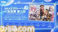 『NIKKE』第3回グローバル人気投票が4月8日より開催。1位に新コスチューム無料配布、トップ3は公式イラスト化