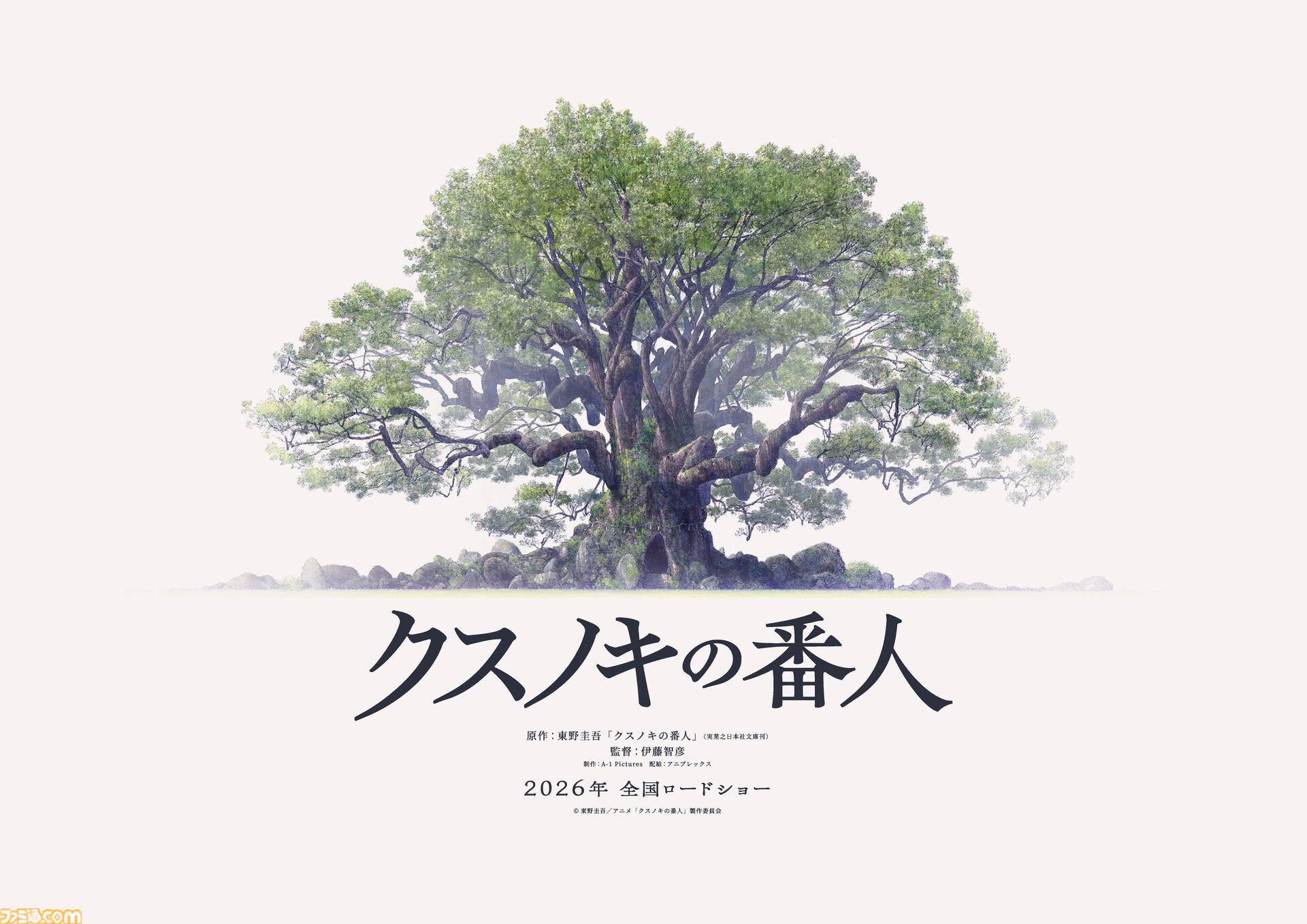 アニメーション映画『クスノキの番人』