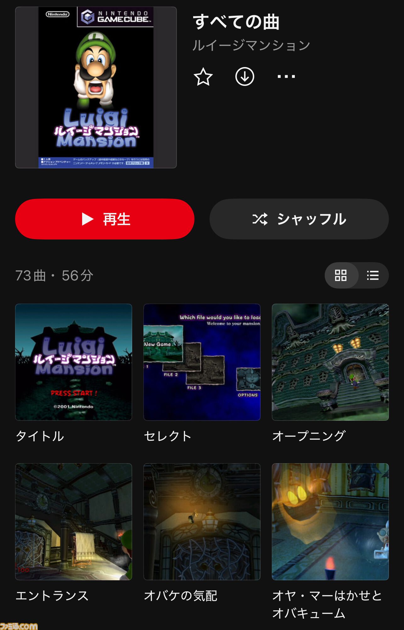 【ニンテンドーミュージック】『ルイージマンション』の楽曲が本日（4/8）配信。『メインテーマ（鼻歌）』『オヤ・マーはかせのラボ』など曲がピックアップ