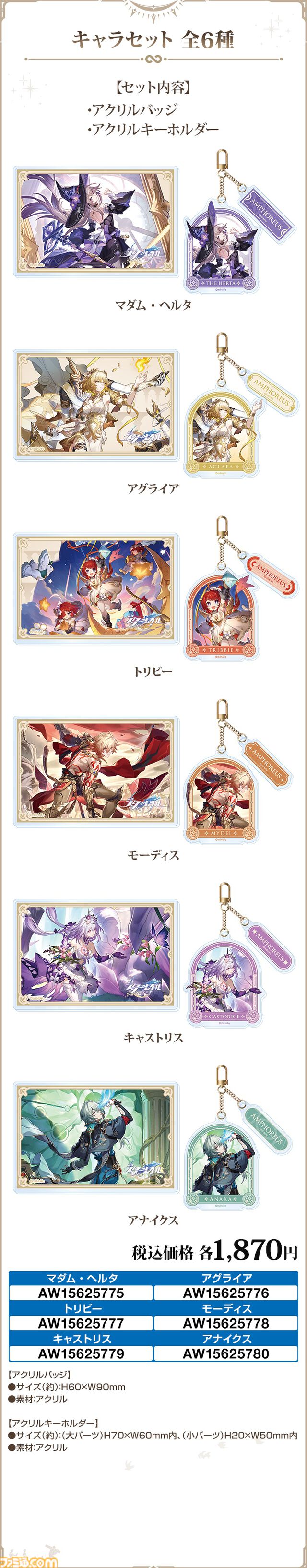 【崩壊スターレイル】ローソンコラボが本日（4/8）開始。キャストリス、アナイクス、トリビーたちデザインの限定クリアファイルが配布。特別なガルボやきのこの山・たけのこの里が発売【スタレ】