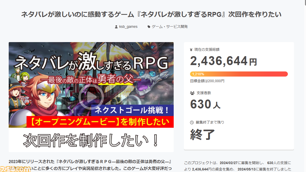 ゲーム実況で大人気『ネタバレが激しすぎるRPG』『速すぎるRPG』作者・みぬひのめ氏インタビュー。制作のきっかけはキヨ。さんのゲーム実況、シリアス展開も結構好きです
