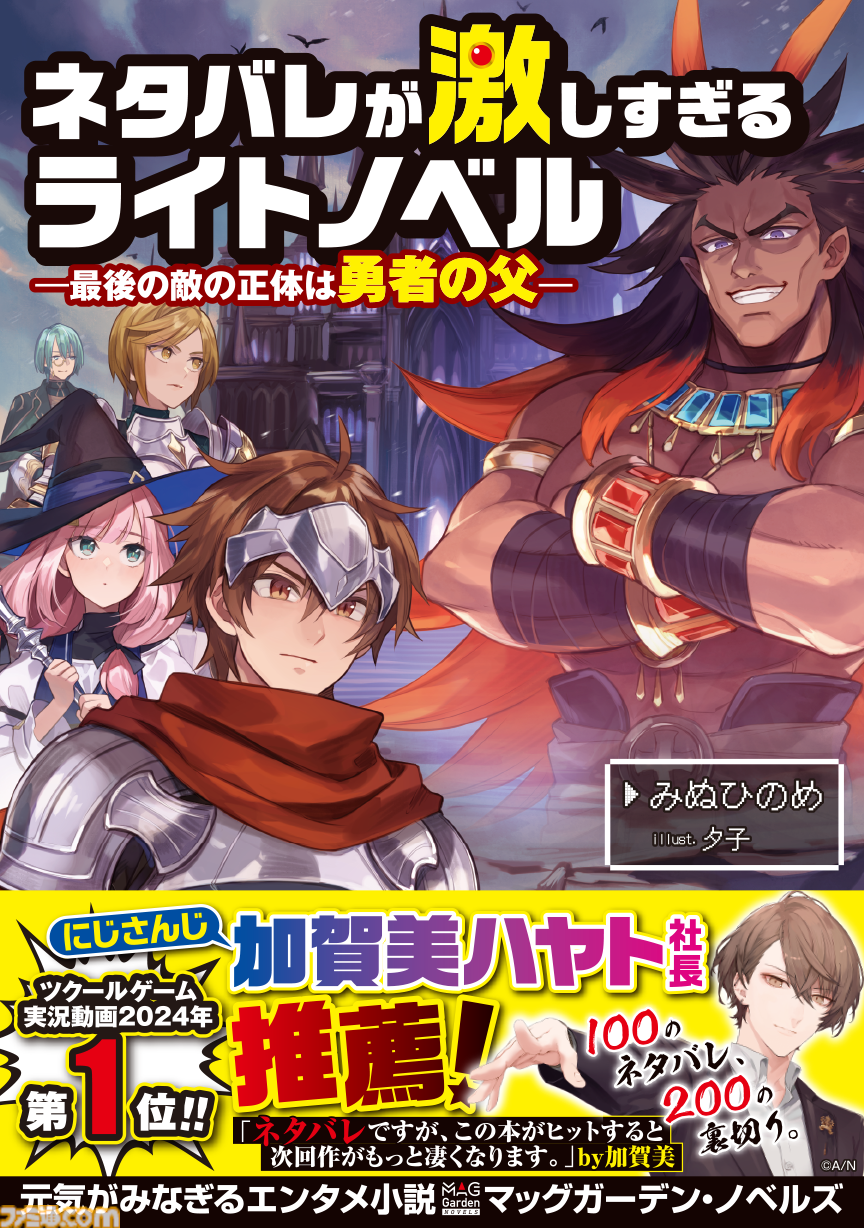 ゲーム実況で大人気『ネタバレが激しすぎるRPG』『速すぎるRPG』作者・みぬひのめ氏インタビュー。制作のきっかけはキヨ。さんのゲーム実況、シリアス展開も結構好きです