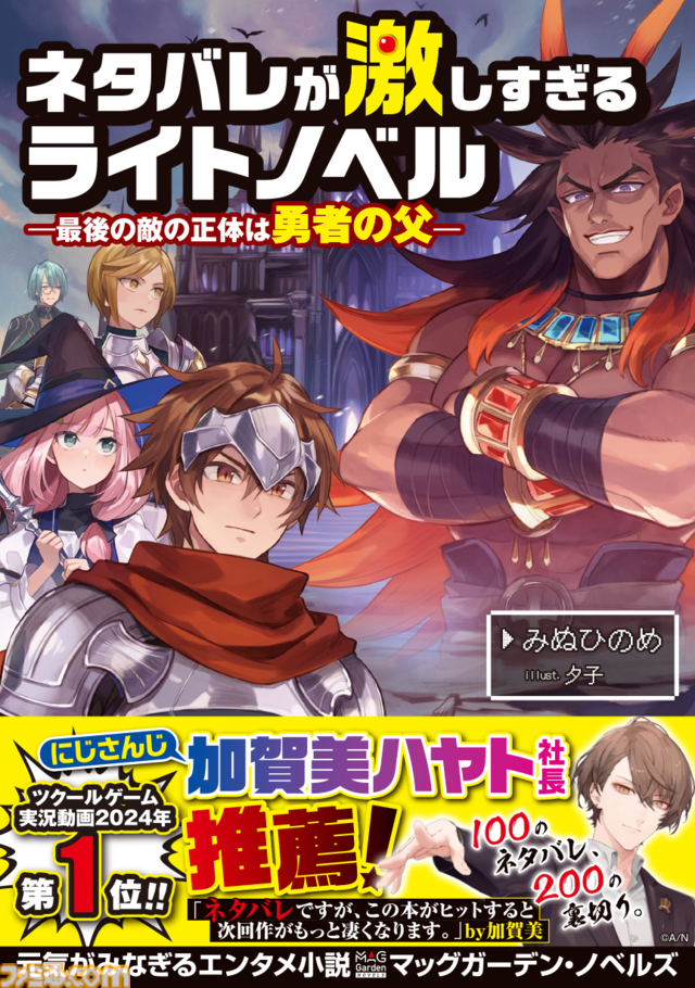 ゲーム実況で大人気『ネタバレが激しすぎるRPG』『速すぎるRPG』作者・みぬひのめ氏インタビュー。制作のきっかけはキヨ。さんのゲーム実況、シリアス展開も結構好きです