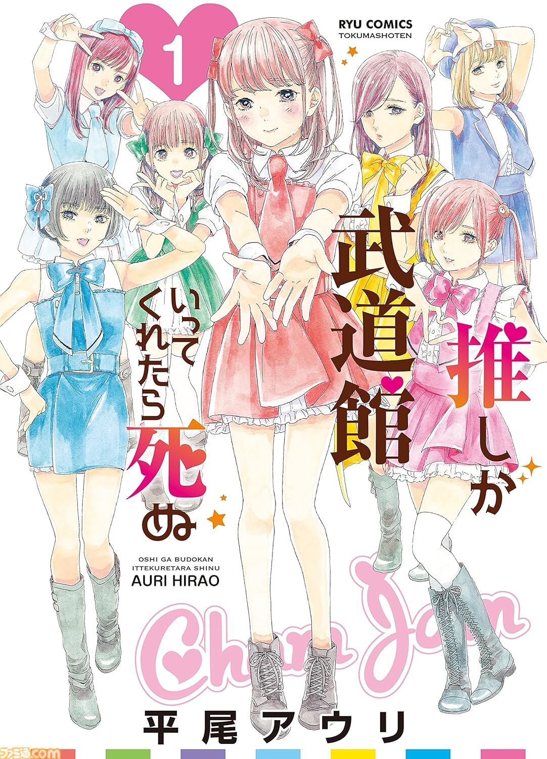 1巻77円】Kindleで『推し武道』『セントールの悩み』『昔勇者で今は骨