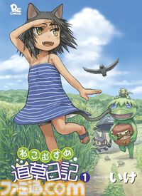 【1巻77円】Kindleで『推し武道』『セントールの悩み』『昔勇者で今は骨』『ネムルバカ』などリュウコミックス作品がお買い得